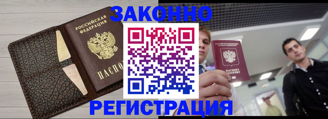 прописка законно в Шуе