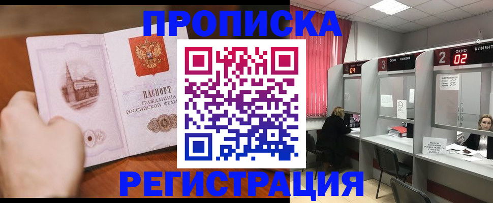 временная регистрация для школы в Шуе