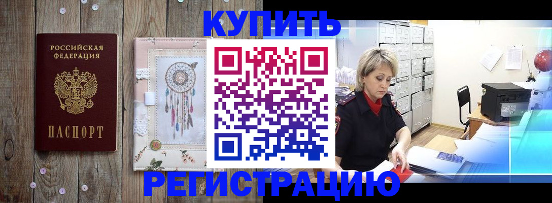 прописка в Шуе